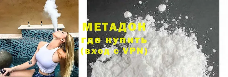 МЕТАДОН methadone  Ленинск 